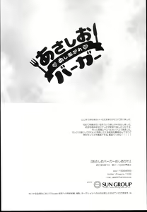 Page 26 of Asashio Burger Meshiagare - preview thumbnail