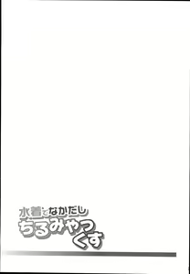 Page 21 of Mizugi de Nakadashi Cirmiax - preview thumbnail