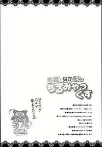 Page 30 of Mizugi de Nakadashi Cirmiax - preview thumbnail