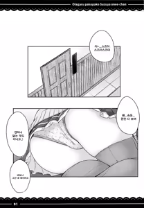 Page 3 of Otegaru Pakopako Suzuya Onee-chan | 손쉽게 붕가붕가 스즈야 누나야 - preview thumbnail