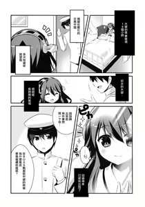 Page 8 of Haruna, Mairimasu! - preview thumbnail