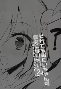 Page 2 of Sore demo Onii-chan no Kanojo ni Naritai 2 - preview thumbnail