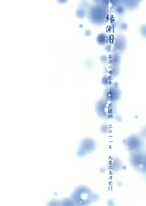 Page 38 of Toumei na Rinkakusen - preview thumbnail