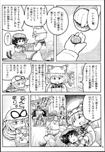 Page 168 of Yakumo Ran Chou Goudoushi - Chouransai - preview thumbnail