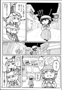 Page 169 of Yakumo Ran Chou Goudoushi - Chouransai - preview thumbnail