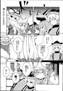 Page 187 of Yakumo Ran Chou Goudoushi - Chouransai - preview thumbnail