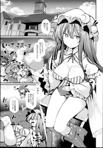 Page 5 of Sukidarake Patchouli-sama - preview thumbnail