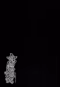 Page 25 of Kinyuusaisoku - preview thumbnail