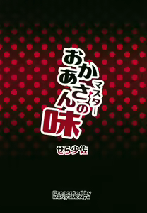 Page 24 of Master no Aji - preview thumbnail