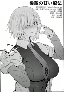 Page 27 of Kouhai no Amai Ryouhou - preview thumbnail