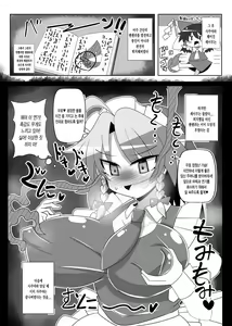 Page 16 of Sakuya Trip | 사쿠야 트립 - preview thumbnail