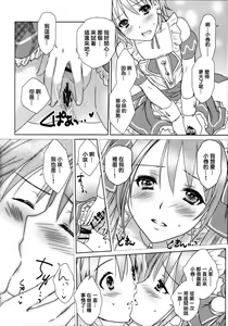 Page 14 of You're my special sweetest cake! - preview thumbnail