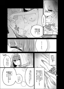 Page 5 of Watashi ga Koroshita Seijo - preview thumbnail