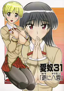 Aido 31 — hentai manga cover on Fhentai