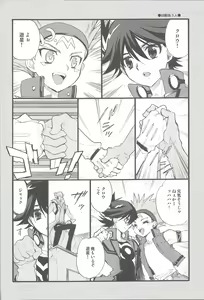 Page 25 of Hoshi no Love Letter - preview thumbnail