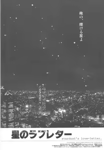 Page 37 of Hoshi no Love Letter - preview thumbnail