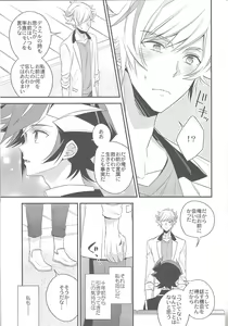Page 16 of Sono Koe de Na o Yonde - preview thumbnail