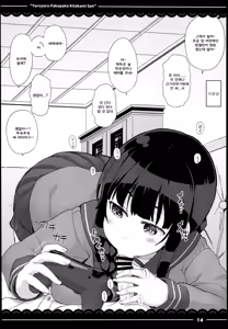 Page 16 of Yuruyuru Pakopako Kitakami-san | 느긋느긋 푸욱푸욱 키타카미씨 - preview thumbnail