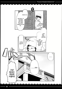 Page 3 of Yuruyuru Pakopako Kitakami-san | 느긋느긋 푸욱푸욱 키타카미씨 - preview thumbnail