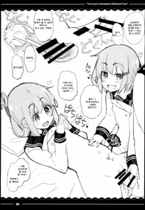 Page 31 of Yuruyuru Pakopako Kitakami-san | 느긋느긋 푸욱푸욱 키타카미씨 - preview thumbnail
