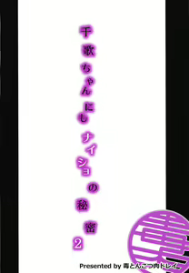Page 26 of Chika-chan ni mo Naisho no Himitsu 2 - preview thumbnail