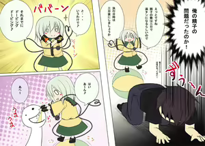 Page 3 of Kisei Jijitsu Daisakusen! - preview thumbnail