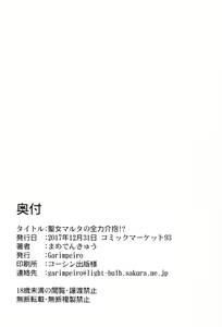 Page 25 of Seijo Martha no Zenryoku Kaihou!? - preview thumbnail