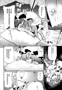Page 13 of Sukidarake Patchouli-sama - preview thumbnail
