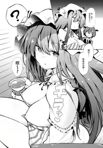 Page 7 of Sukidarake Patchouli-sama - preview thumbnail