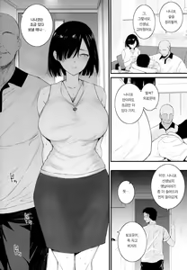 Page 12 of Natsu, Tsuma no Sentaku | 여름, 아내의 선택 - preview thumbnail