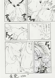Page 37 of Geiwamiwosukuu!! ORIGINAL - preview thumbnail
