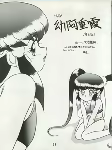 Page 29 of Tenchi Muyo! SAMPLE Vol. 6 - preview thumbnail