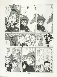 Page 34 of Tenchi Muyo! SAMPLE Vol. 6 - preview thumbnail