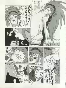 Page 37 of Tenchi Muyo! SAMPLE Vol. 6 - preview thumbnail