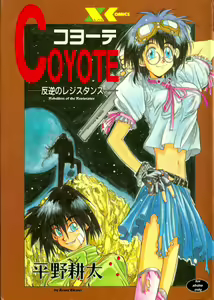 Coyote — hentai manga cover on Fhentai