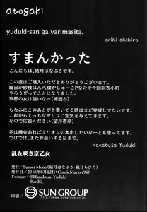 Page 21 of Midarezaki Kyootome - preview thumbnail