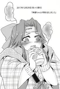 Page 4 of Jintsuu-chan to Teitoku-san no Kyuujitsu Ni - preview thumbnail