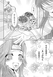 Page 73 of Jintsuu-chan to Teitoku-san no Kyuujitsu Ni - preview thumbnail