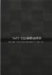 Page 14 of Shadow Alice to Himitsu no Ochakai - preview thumbnail