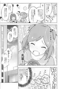 Page 5 of IM@S de Wakaru 99% no Jimuin ga Shiteinai Tatta 1% no Youtsuu Taisaku no Kotsu - preview thumbnail