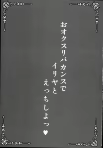 Page 3 of Okusuri Vacances de Illya to Ecchi Shiyo - preview thumbnail
