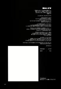 Page 24 of Ohyakudo Jouzu no Sanae-san - preview thumbnail