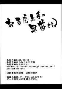 Page 26 of Ohyakudo Jouzu no Sanae-san - preview thumbnail