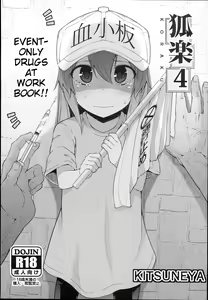 Koraku 4 | Drugs at Work! — hentai manga cover on Fhentai