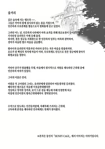 Page 3 of -HONEY CAGE ll- ENCHANTING POISON - preview thumbnail