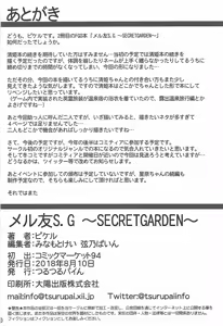 Page 17 of Mail Tomo S.G ~SECRET GARDEN~ - preview thumbnail