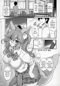 Page 2 of Houkago Tamamo Club | 방과후 타마모 클럽 - preview thumbnail