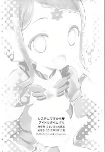 Page 18 of System desu kara Idol Time #4 - preview thumbnail