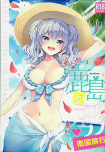 Kashima to Love Love Nangoku Ryokou — hentai manga cover on Fhentai