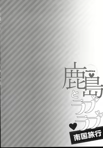 Page 4 of Kashima to Love Love Nangoku Ryokou - preview thumbnail